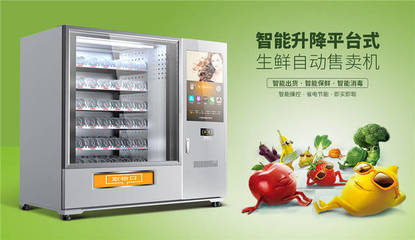 弘馳智能與恒記聯(lián)袂出擊 自動售貨機(jī)能否重塑生鮮零售新格局？