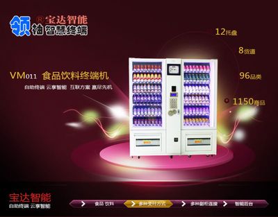 深圳竹子林飲料自動售貨機(jī) 專業(yè)上門安裝調(diào)試，享3年無憂保修